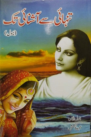 Tanhai Se Aashnai Tak (Novel) By Hameeda Kashish