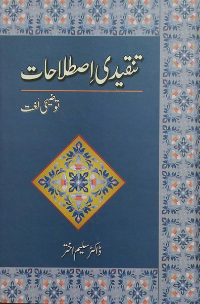 Tanqeedi Istalahaat - Tozeehi Lughat By Dr. Saleem Akhtar