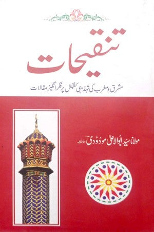 Tanqeehaat By Maulana Syed Abu Al Aala Modud