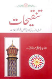 Tanqeehaat By Maulana Syed Abu Al Aala Modud