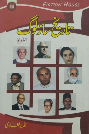Tareekh Saaz Log (Interviews), Nazeer laghari, Biography By Nazeer laghari