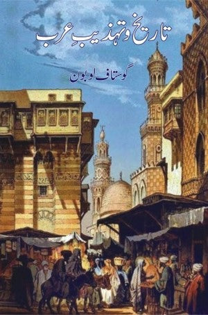 Tareekh o Tehzeeb E Arab, Gustave Le Bon, History By Gustave Le Bon