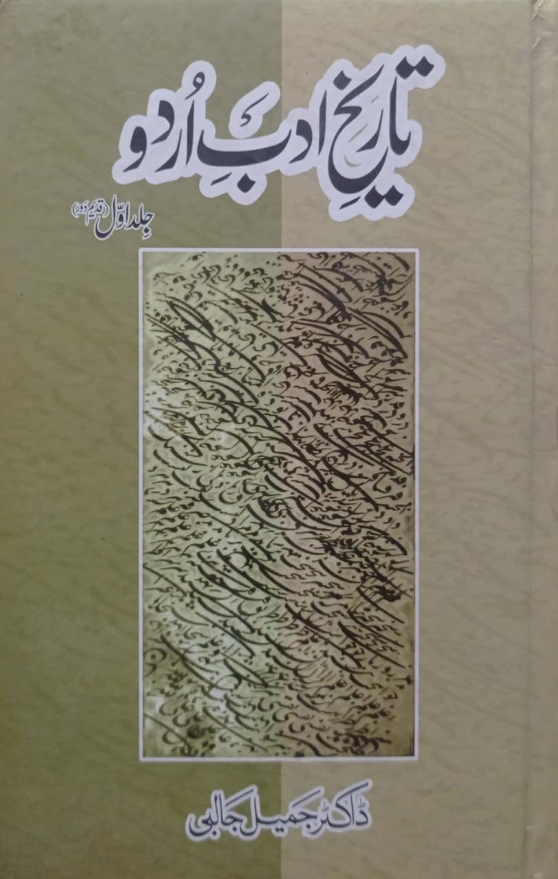 Tareekh E Adab E Urdu By Dr. Jameel Jalbi By Dr. Jameel Jalbi