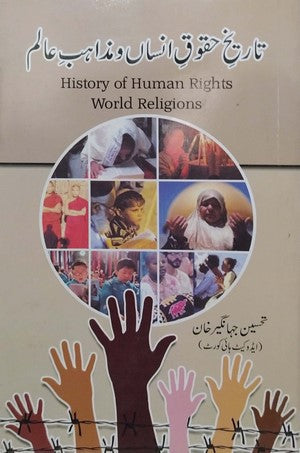 Tareekh E Haqooq E Insan O Mazahib E Alam (History Of Human Rights World Religions) By Tehseen Jahangir Khan (Adv. High Court)