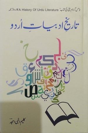 Tareekh E Adabiyaat E Urdu (A History Of Urdu Literature) By Thomas Grahame Bailey, Kaleem Ilaahi Amjad