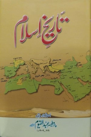 Tareekh E Islam By Prof. Abdul Qayyum R.A
