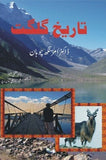 Tareekh E Gilgit By Dr. Amar Singh Chohan Translated By Dr. Uzma Saleem, Sher Baz Ali Khan Barcha
