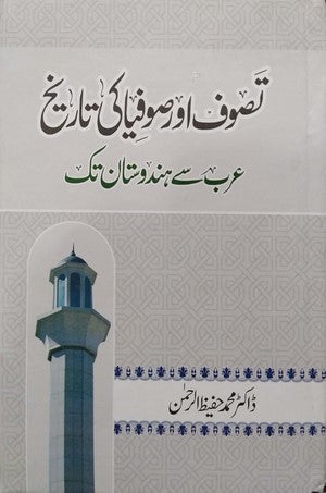 Tasawuf Aur Sufiya Ki Tareekh By Dr. Muhammad Hafeez Ur Rehman