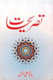 Tasreehaat By Maulana Syed Abu Al Aala Modudi
