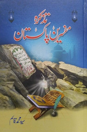 Tazkira E Mufasireen E Pakistan By Syed Muhammad Qasim