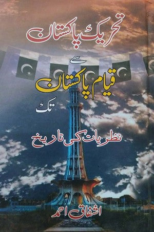 Tehreek E Pakistan Se Qayam E Pakistan Tak - Nazriyat Ki Tareekh, Ashfaq Ahmed, History By Ashfaq Ahmed