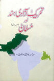 Tehreek E Azadi E Hind Aur Musalman (2 Volumes) By Maulana Syed Abu Al Aala Modudi