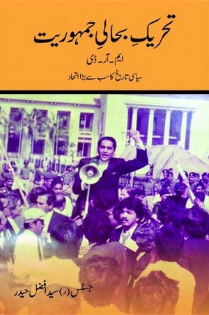 Tehreek e Bahali e Jumhooriyet - MRD (Pakistan ki Siasi Tareekh ka Sabse Bara Ittehad), Syed Afzal Haider
