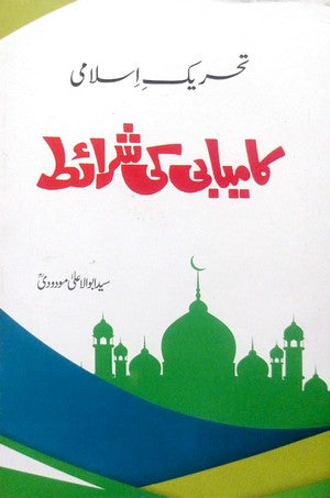 Tehreek E Islami Kamyabi Ki Sharaait By Maulana Syed Abu Al Aala Modudi