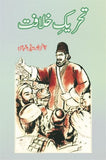 Tehreek e Khilafat , Qazi Muhammad Adeel Abbasi