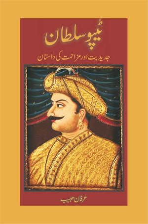 Tipu Sultan (Jadeediyet Aur Muzahimet Ki Dastaan), Irfan Habib