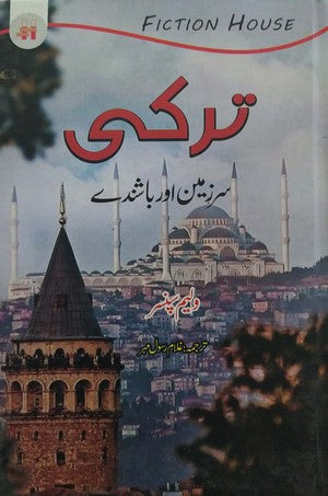 Turkey - Sarzameen Aur Bashinday - The Land And People Of Turkey, William Spencer, History By William Spencer