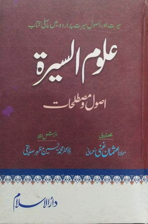 Aloom Ul Seerat - Asool O Mustalihat By Alllama Usman Ghani Nomani