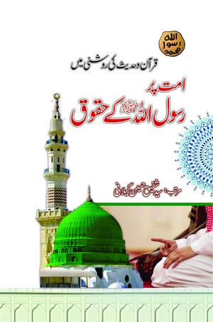 Ummat Par Rasool Allah S.A.W Kay Haqooq By Syed Shafiq Hussain Geelani