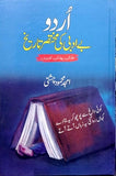 Urdu Be Adabi Ki Mukhtasar Tareekh By Amjad Mehmood Chishti