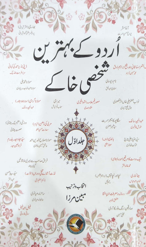 Urdu Kay Behtreen Shakhsi Khakay (Vol 1,2,3) By Mubeen Mirza