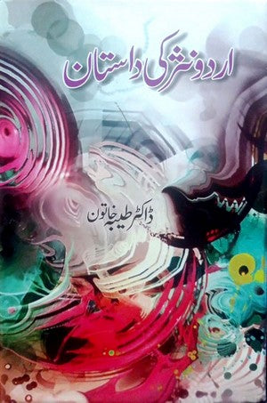 Urdu Nasar Ki Dastan By Dr. Tayyaba Khatoon