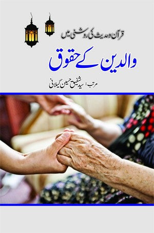 Waldain Kay Haqooq By Syed Shafiq Hussain Geelani