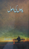 Yaadon Ki Dhool By Abu Al Ejaz Hafeez Siddiqi