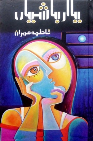 Yaar Baashiyan By Fatima Imran
