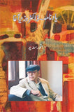 Yadnama - Dr. Wazir Agha, Anwer Sadeed