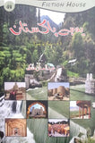 Yeh Hai Pakistan (Tourist Guide Book) By Abdul Manan Malik