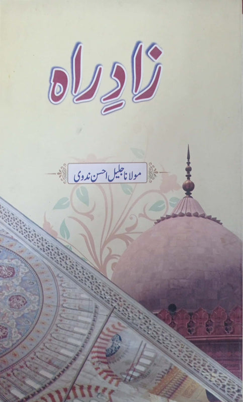 Zaad E Raah By Maulana Jaleem Ahsan Nadvi