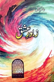 Zaboor E Ishq By Amir Sohail