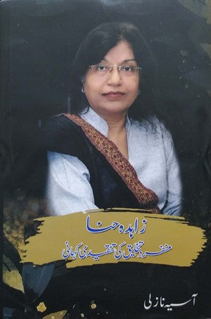 Zahida Hina (Munfarid Tehqeeq Ki Tanqeedi Kahani)