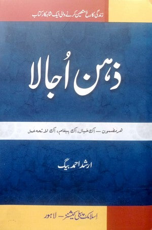 Zehan Ujala By Arshad Ahmed Baig