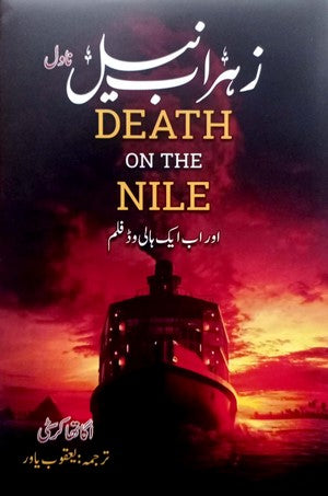 Zehrab Neel (Death On The Nile) By Agatha Christie
