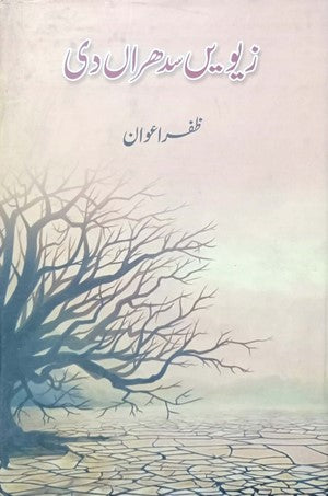 Ziveen Sudhran Di By Zafar Awan