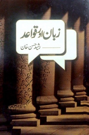 Zuban Aur Qawaid By Rasheed Hassan Khan