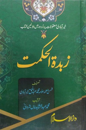 Zubdat ul Hikmat By Allama Muhammad Abdul Haq Khair Abadi R.A