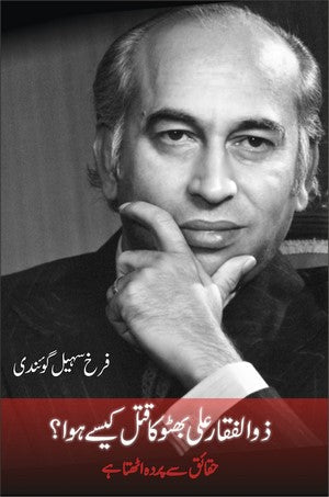 Zulfikar Ali Bhutto Ka Qatal Kaisey Hua (Haqaeq se Parda Uthta Hai), Farrukh Sohail Goindi