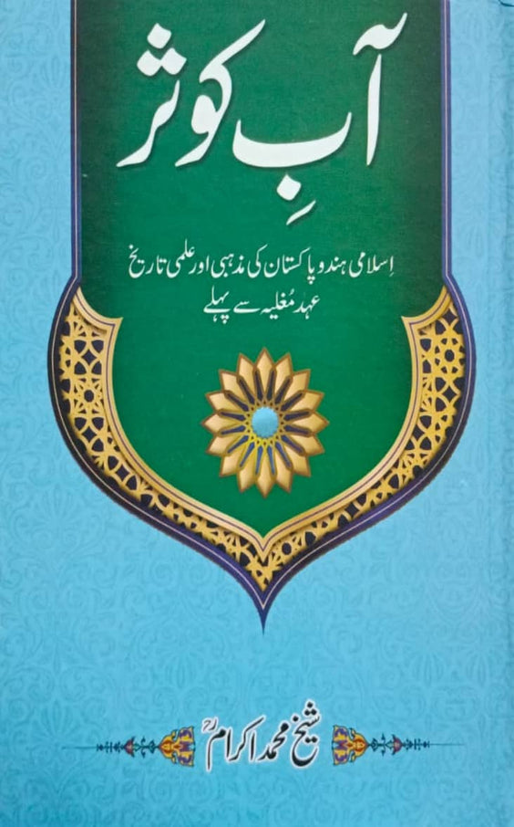 Aab E Kausar By Sheikh Muhammad Ikram
