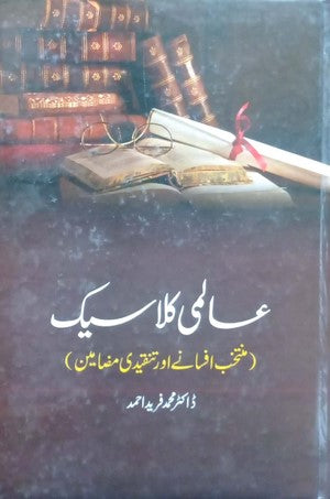 Aalmi Classic (Muntakhib Afsnay Aur Tanqeedi Mazameen) By Dr. Muhammdad Fareed Ahmed
