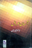 Aasan Arooz by Dr. Muhammad Ameen