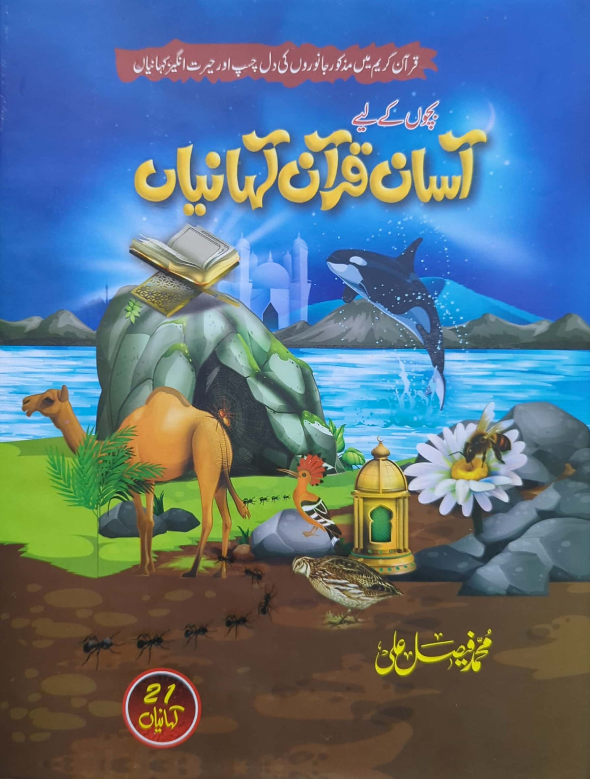 Aasan Quran Kahanian By Muhammad Faisal Ali