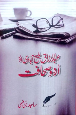 Abdul Razaq Maleeh Abadi Aur Urdu Sahafat By Sajid Zaki Fehmi