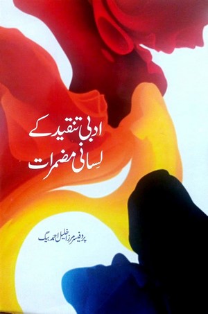 Adabi Tanqeed Kay Lisani Muzmirat By Prof. Mirza Khaleel Ahmed Baig