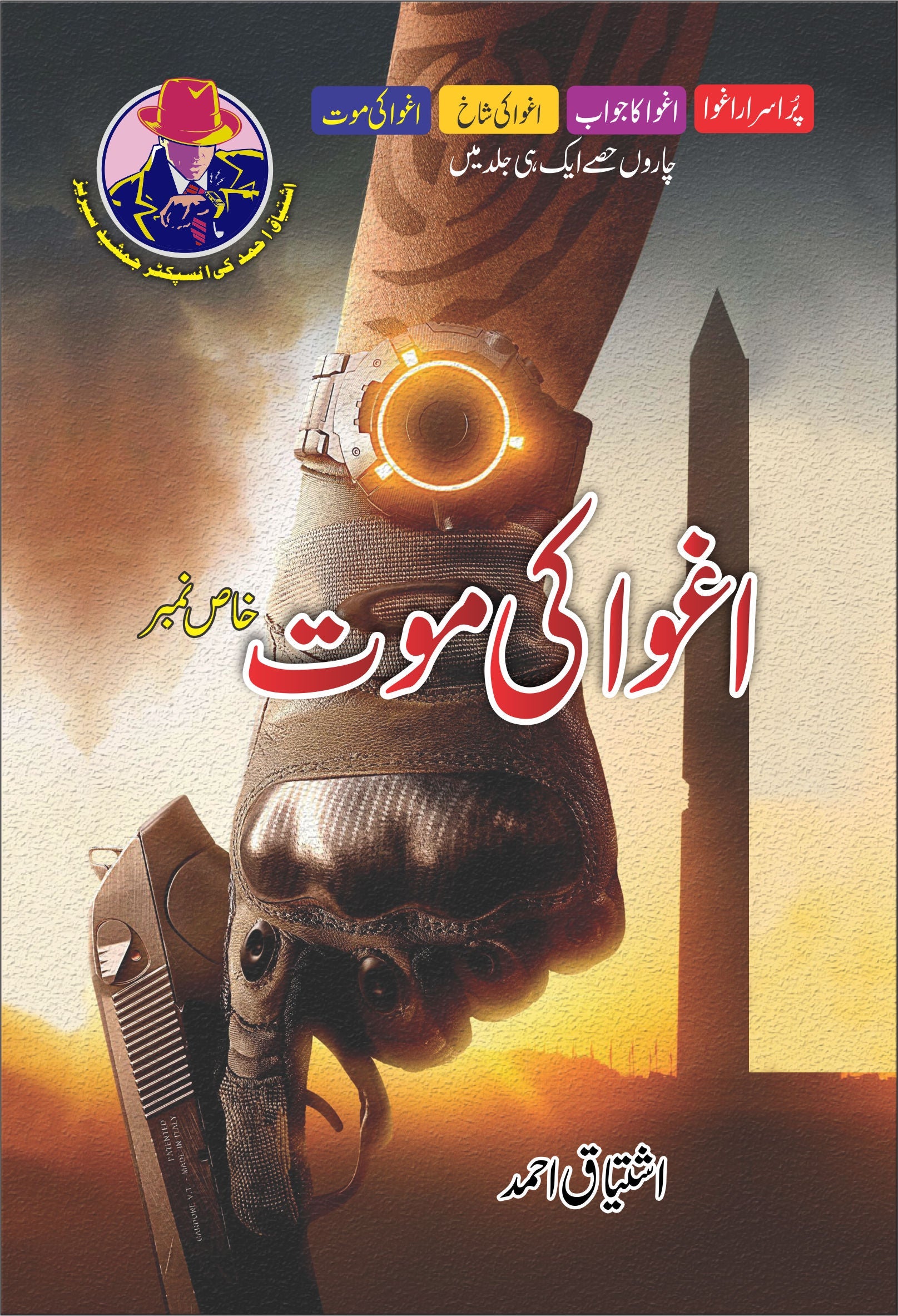 Aghwa Ki Moat By Ishtiaq Ahmed