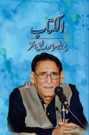 Al Kitab By Pro Ahmed Rafiq Akhtar