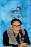 Al Kitab By Pro Ahmed Rafiq Akhtar