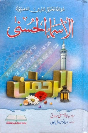 Al Asma ul Husna By Maulana Syed Abu Al Aala Modudi